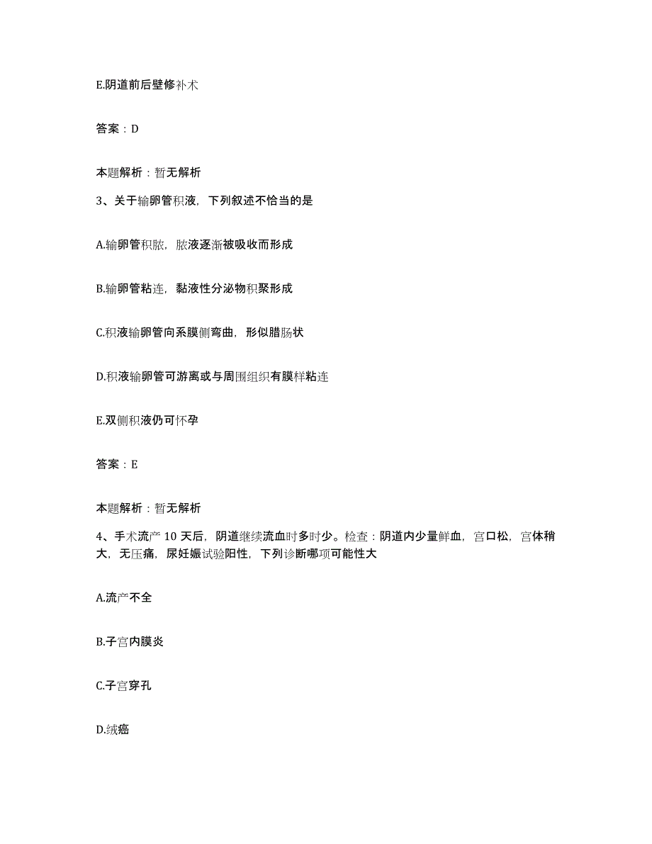 2024年度广东省惠阳市三和医院合同制护理人员招聘题库练习试卷B卷附答案_第2页