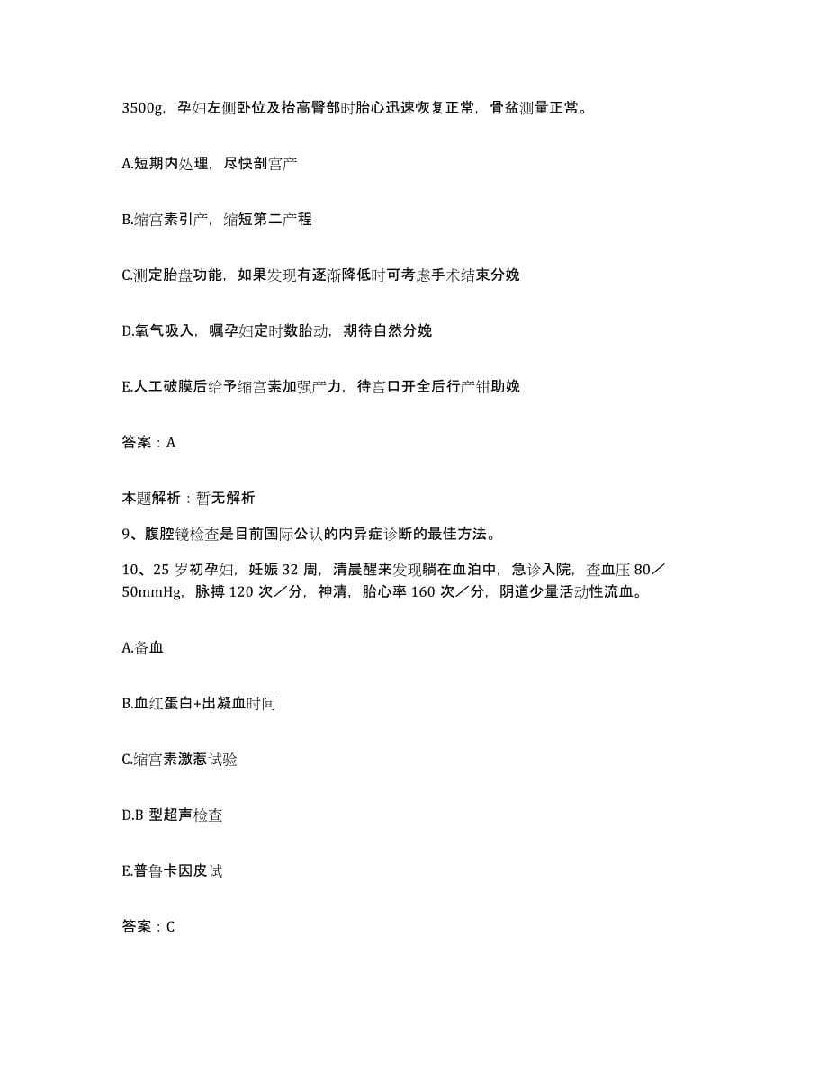 2024年度山东省青州市立医院合同制护理人员招聘自测提分题库加答案_第5页