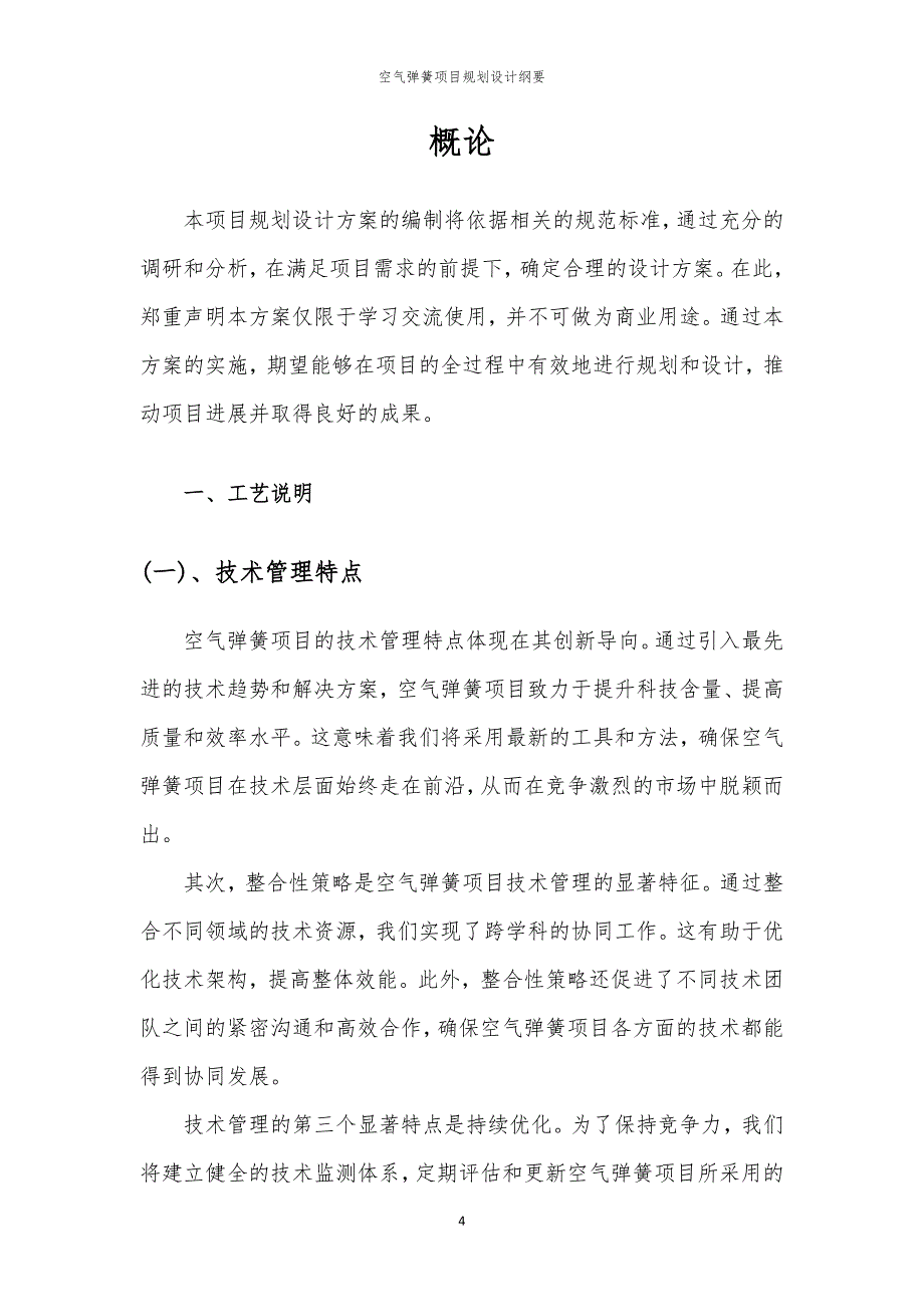 2024年空气弹簧项目规划设计纲要_第4页