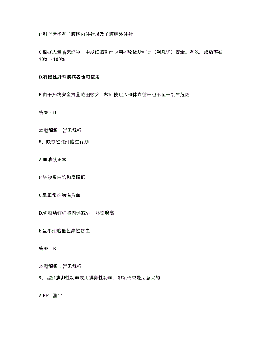 2024年度山东省潍坊市潍坊哮喘病医院合同制护理人员招聘题库综合试卷B卷附答案_第4页