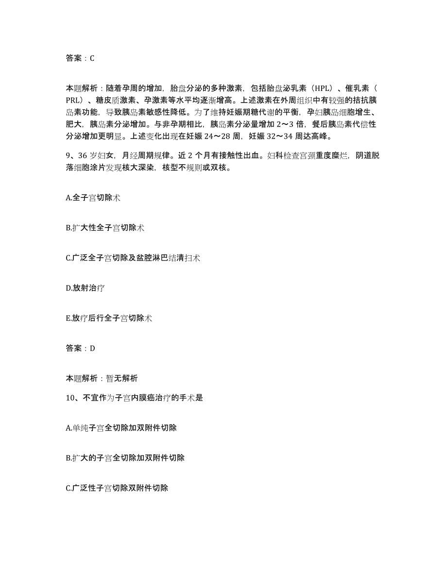 2024年度广东省惠东县联合医院合同制护理人员招聘模拟试题（含答案）_第5页