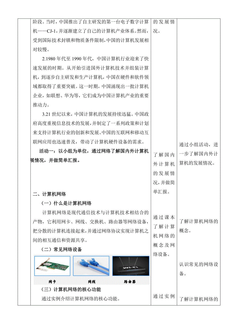 浙教版信息技术七年级上册全册教案_第2页