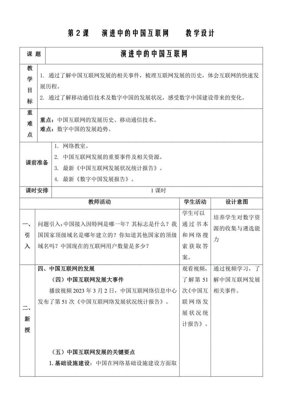 浙教版信息技术七年级上册全册教案_第5页