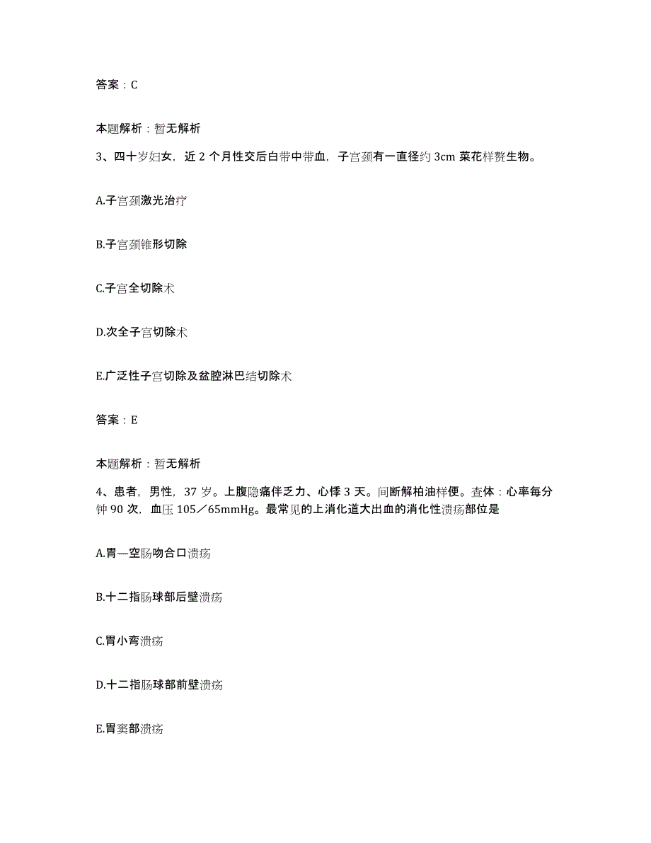 2024年度广东省湛江市第一中医院(原湛江地区中医院)合同制护理人员招聘题库检测试卷A卷附答案_第2页