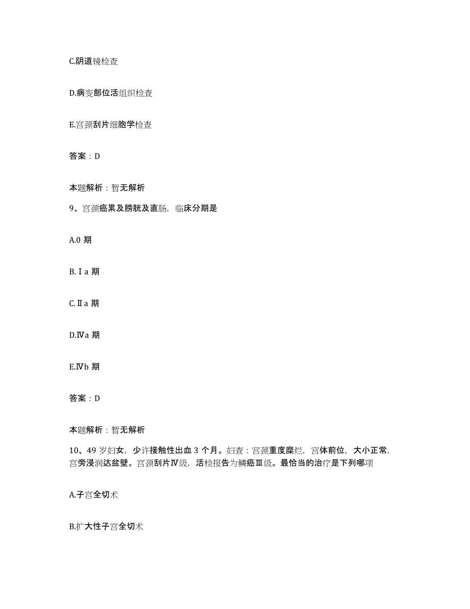 2024年度广东省新丰县人民医院合同制护理人员招聘模拟考核试卷含答案_第5页