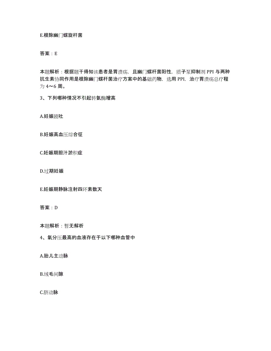 2024年度广东省惠阳市平潭人民医院合同制护理人员招聘押题练习试卷A卷附答案_第2页