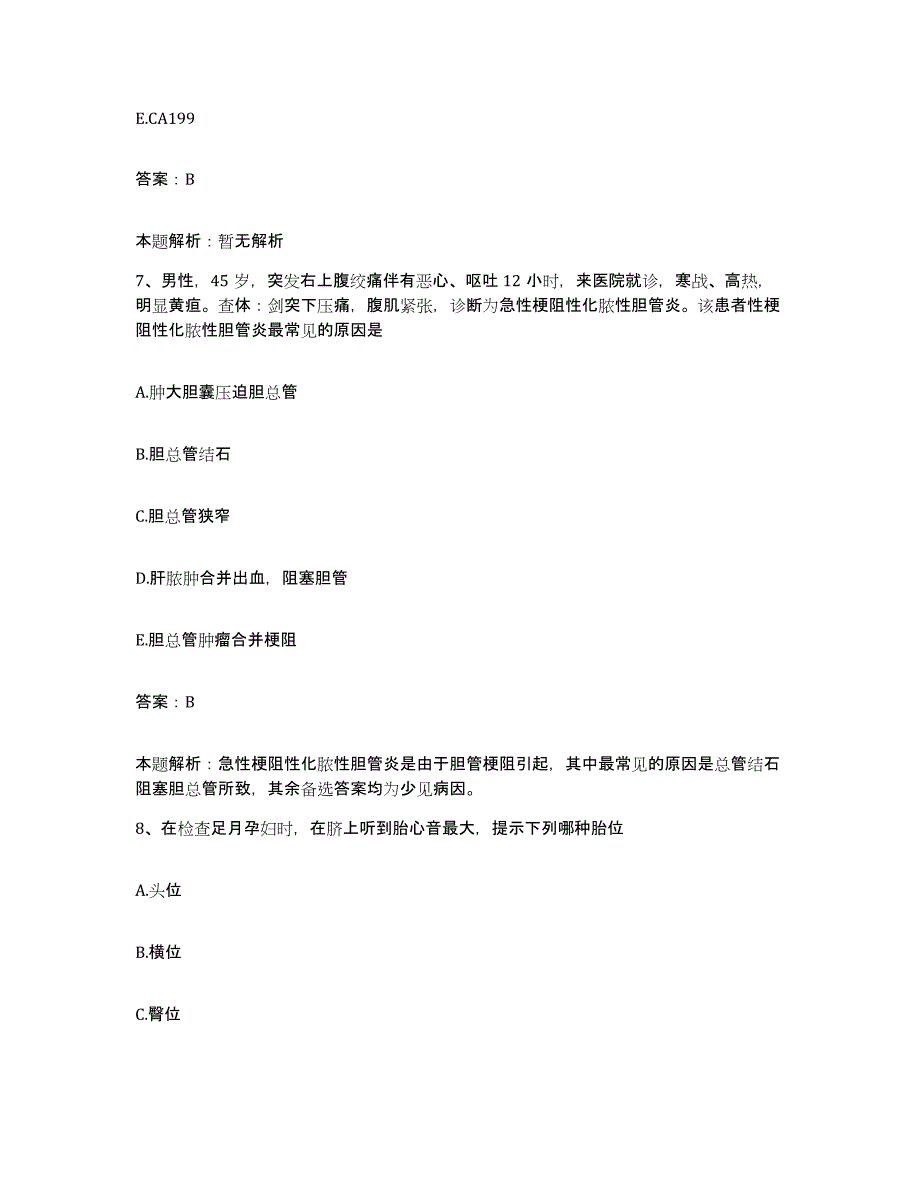 2024年度广东省交通医院合同制护理人员招聘押题练习试卷A卷附答案_第4页