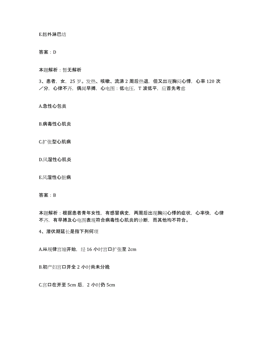 2024年度广东省新丰县妇幼保健所合同制护理人员招聘题库检测试卷A卷附答案_第2页