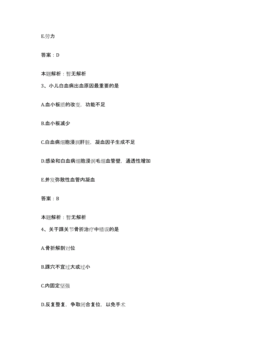 2024年度广东省梅县中心医院合同制护理人员招聘题库附答案（基础题）_第2页