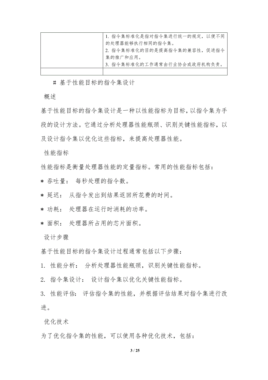 新指令集架构设计方法_第3页