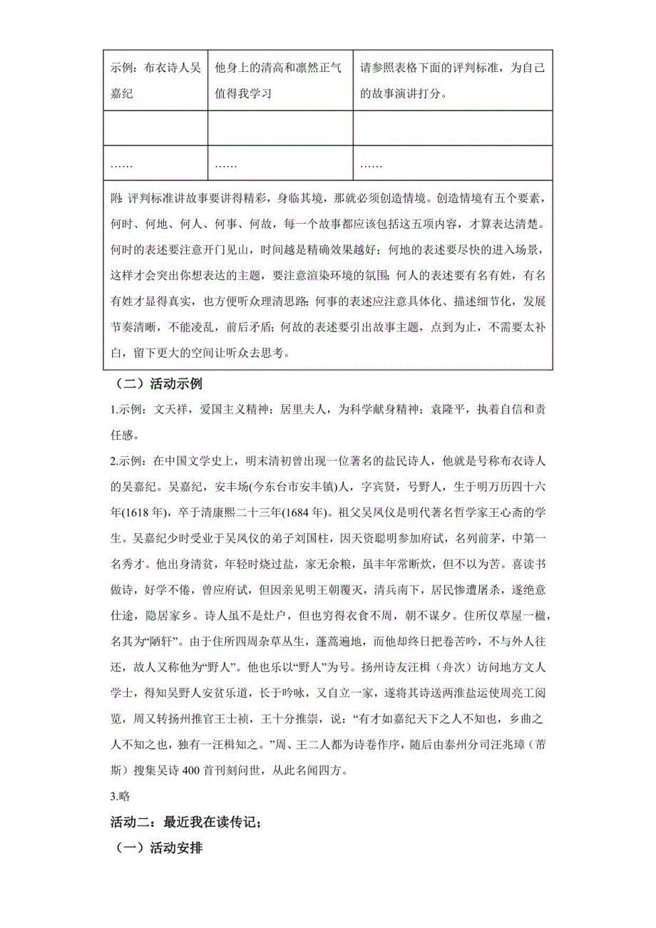 部编版七年级语文下册综合实践活动作业设计一 我也追“星”_第2页