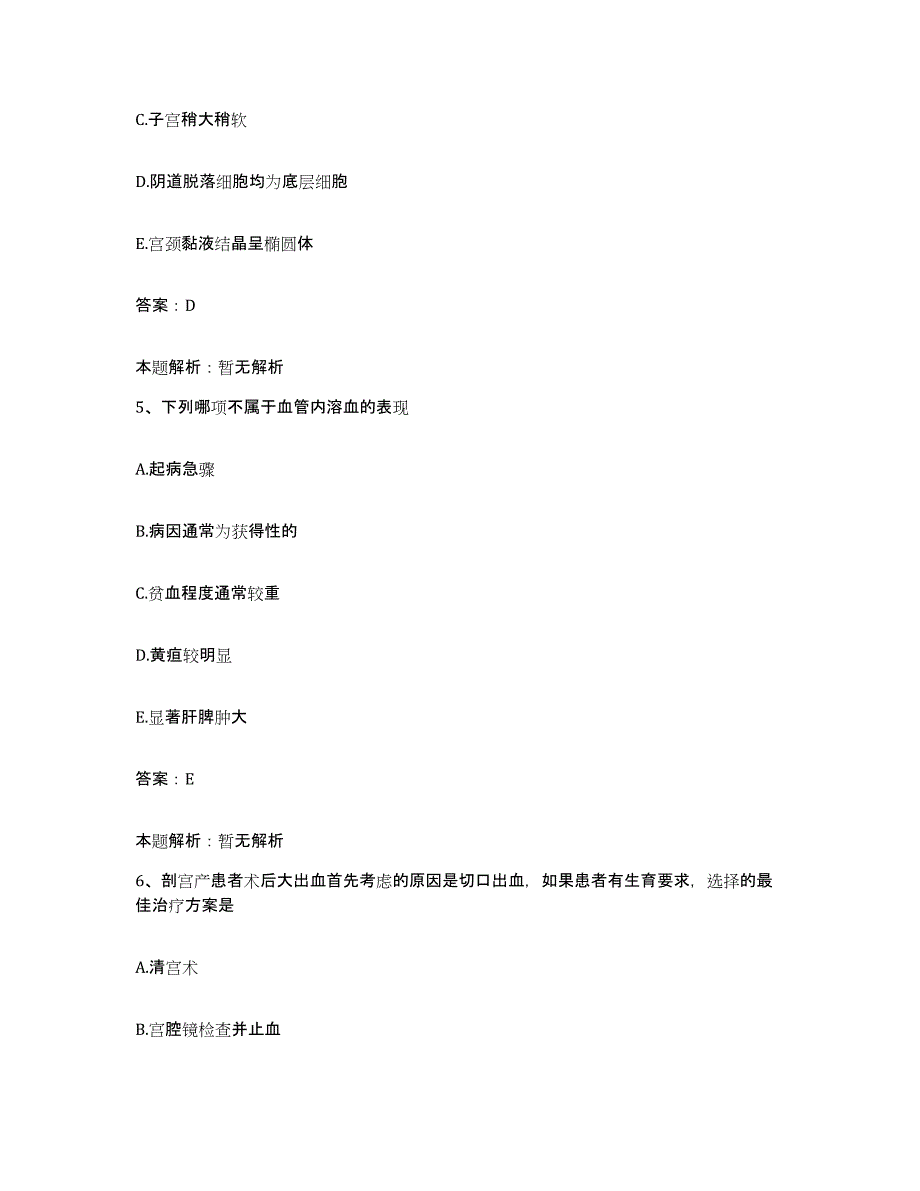 2024年度广东省阳东县红五月医院合同制护理人员招聘真题附答案_第3页