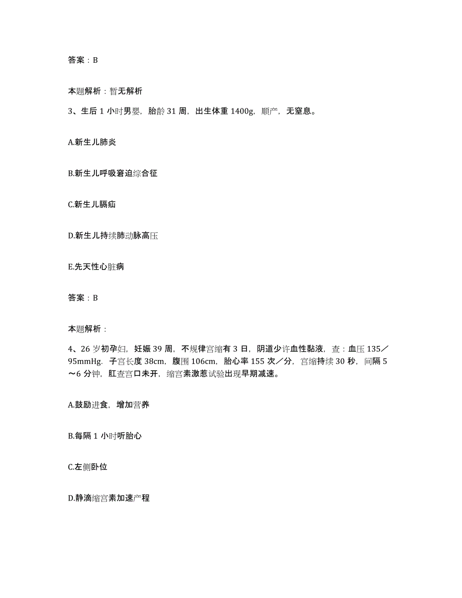 2024年度广东省澄海市大东皮肤医院合同制护理人员招聘通关提分题库及完整答案_第2页