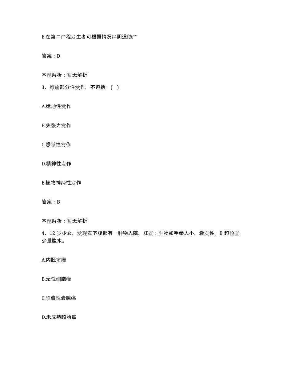 2024年度广东省深圳市妇女儿童医院合同制护理人员招聘考前练习题及答案_第2页