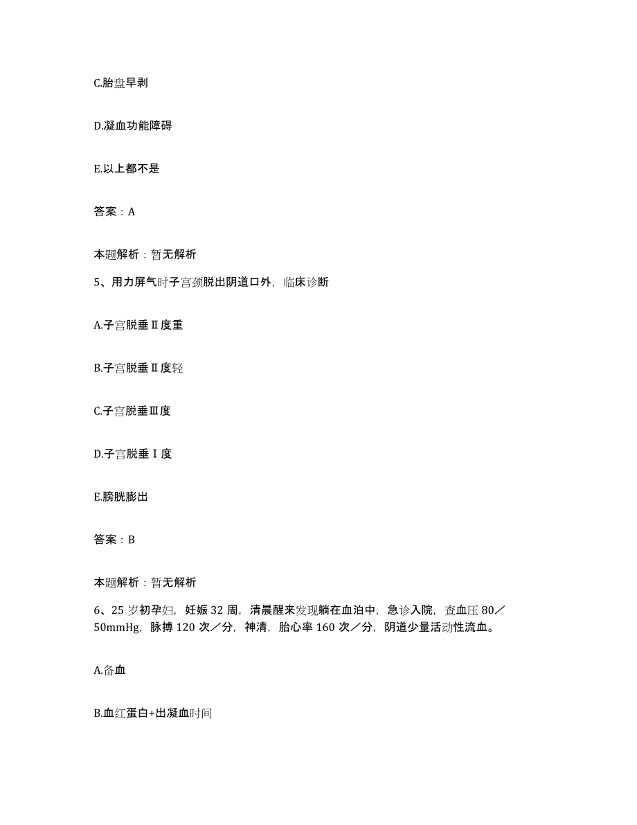 2024年度广东省斗门县侨立中医院合同制护理人员招聘强化训练试卷B卷附答案_第3页