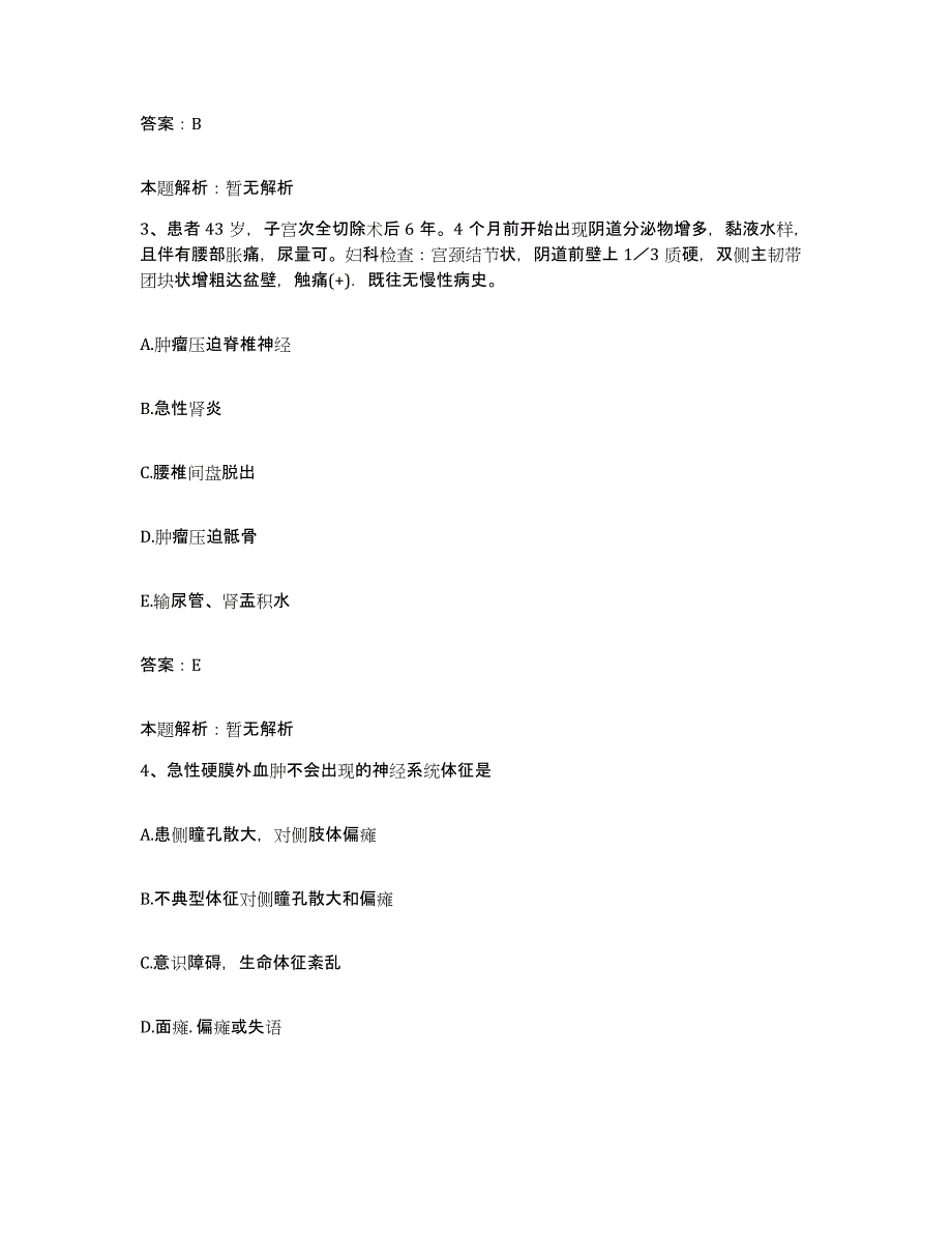 2024年度广东省大埔县人民医院合同制护理人员招聘模拟题库及答案_第2页