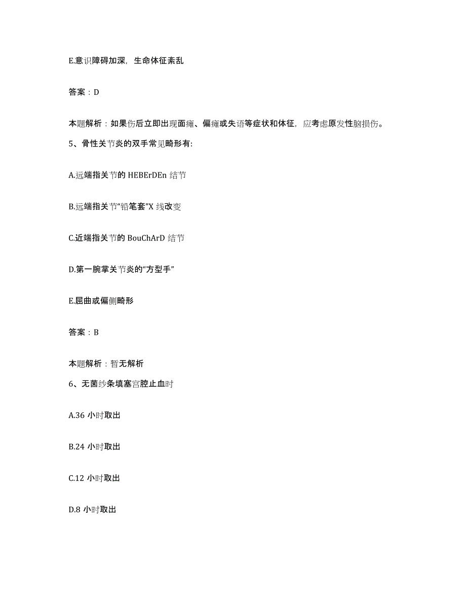 2024年度广东省大埔县人民医院合同制护理人员招聘模拟题库及答案_第3页