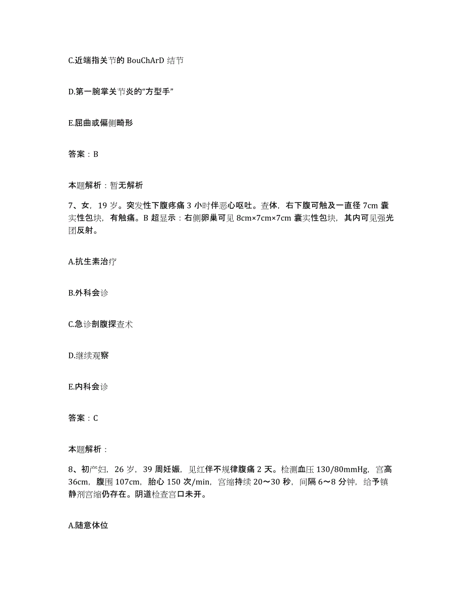 2024年度广东省深圳市盐港医院合同制护理人员招聘押题练习试题B卷含答案_第4页