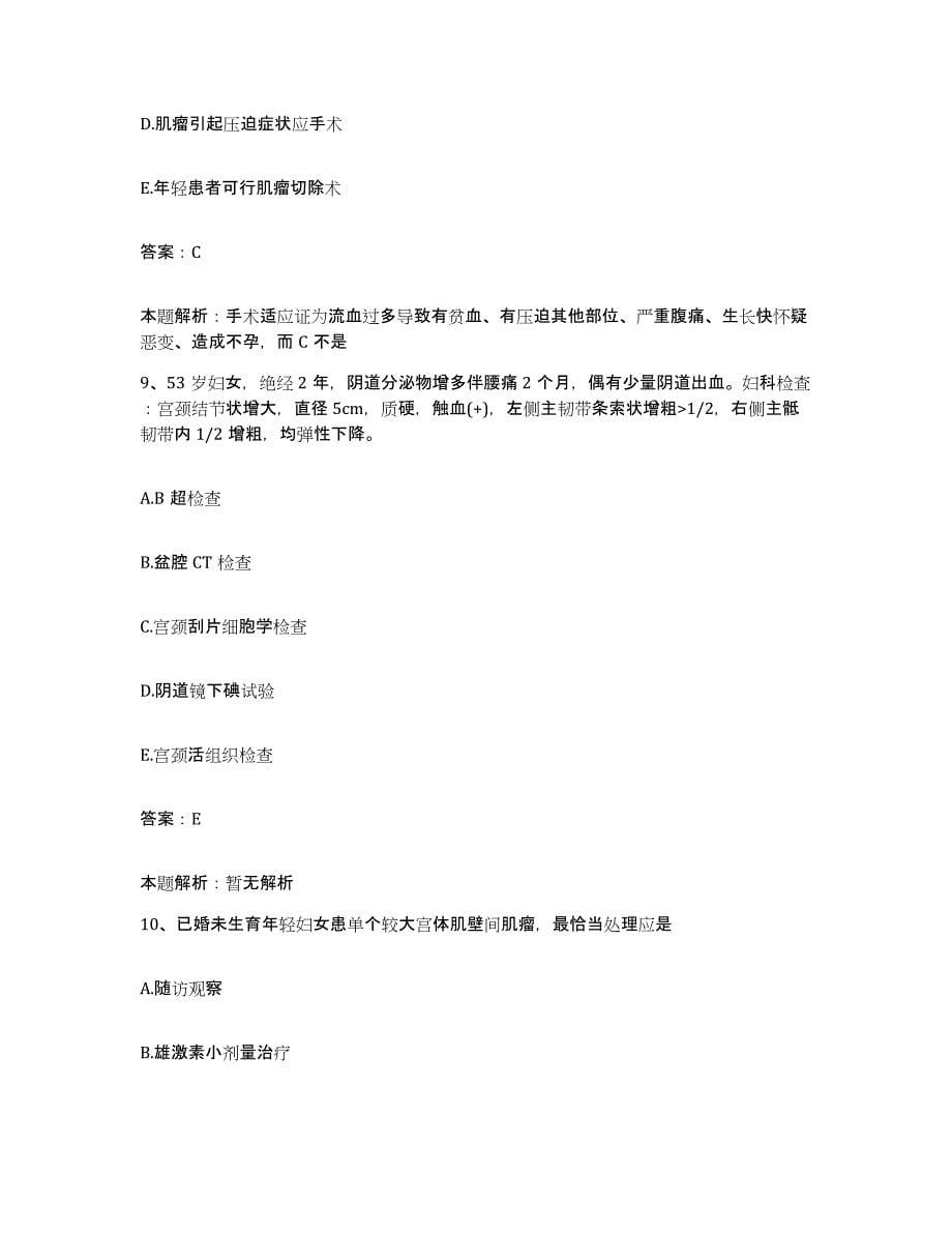 2024年度山东省青州市立医院合同制护理人员招聘自我提分评估(附答案)_第5页