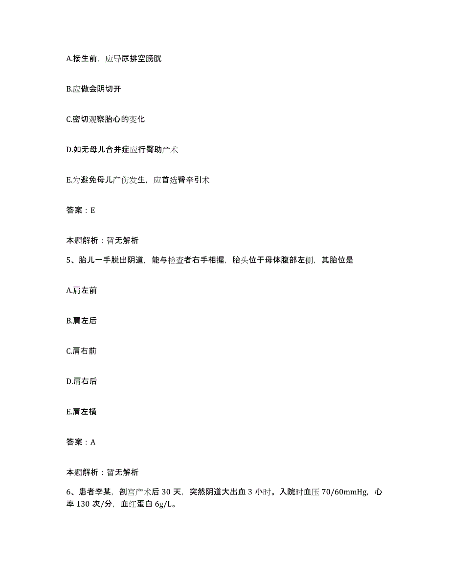 2024年度广东省第二中医院合同制护理人员招聘自我检测试卷B卷附答案_第3页