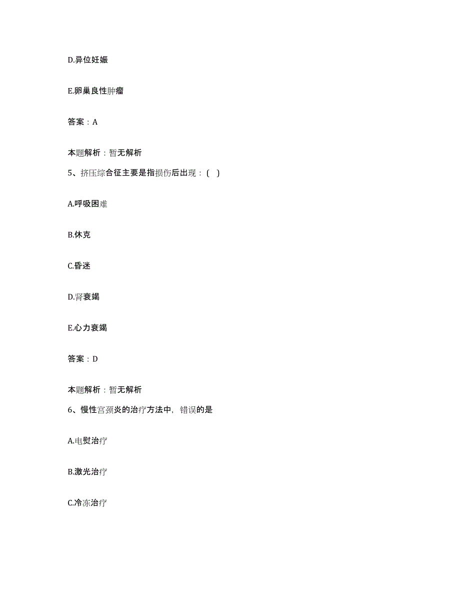 2024年度广东省广州市广州中医药大学附属骨伤科医院合同制护理人员招聘通关考试题库带答案解析_第3页