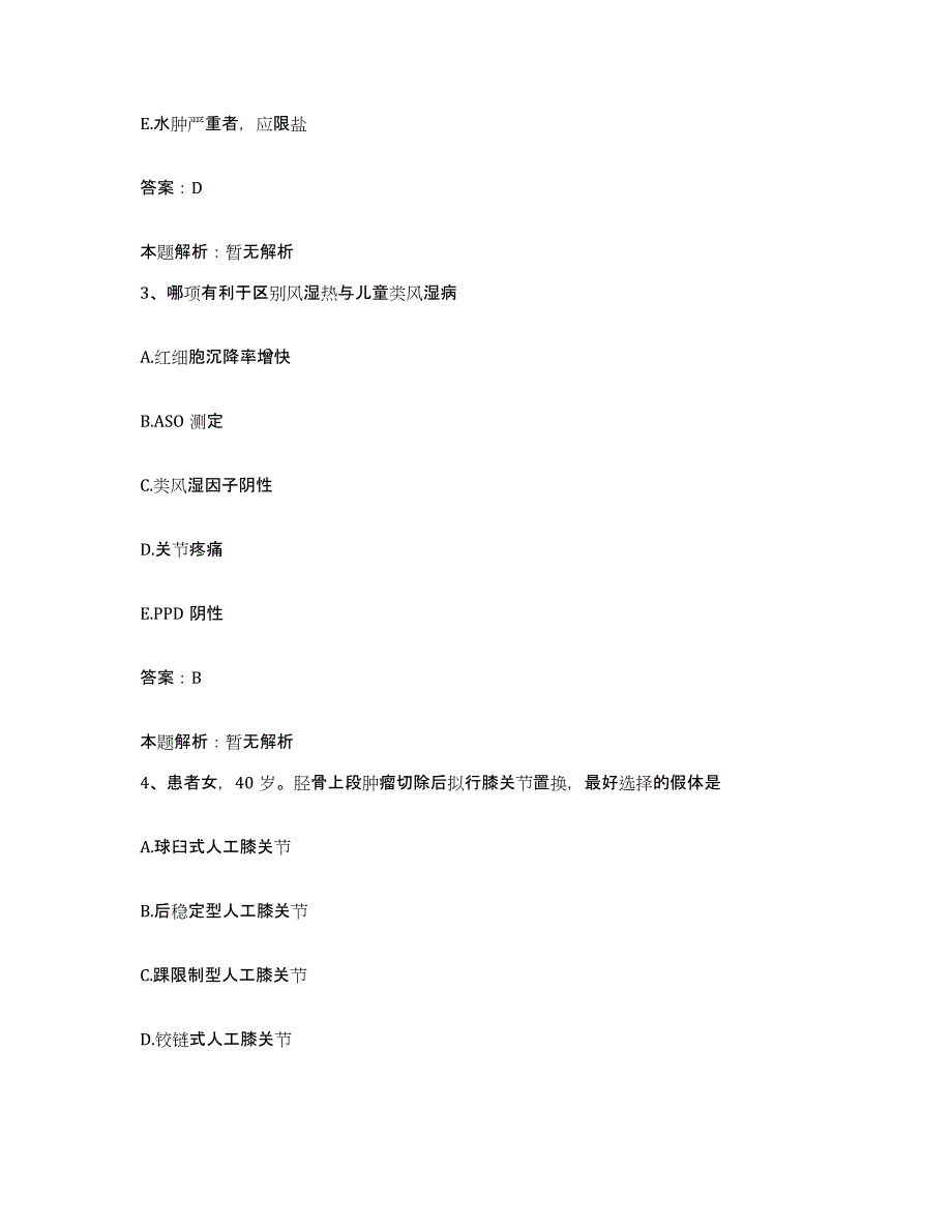 2024年度广东省广州市芳村区中医院合同制护理人员招聘考前冲刺模拟试卷A卷含答案_第2页