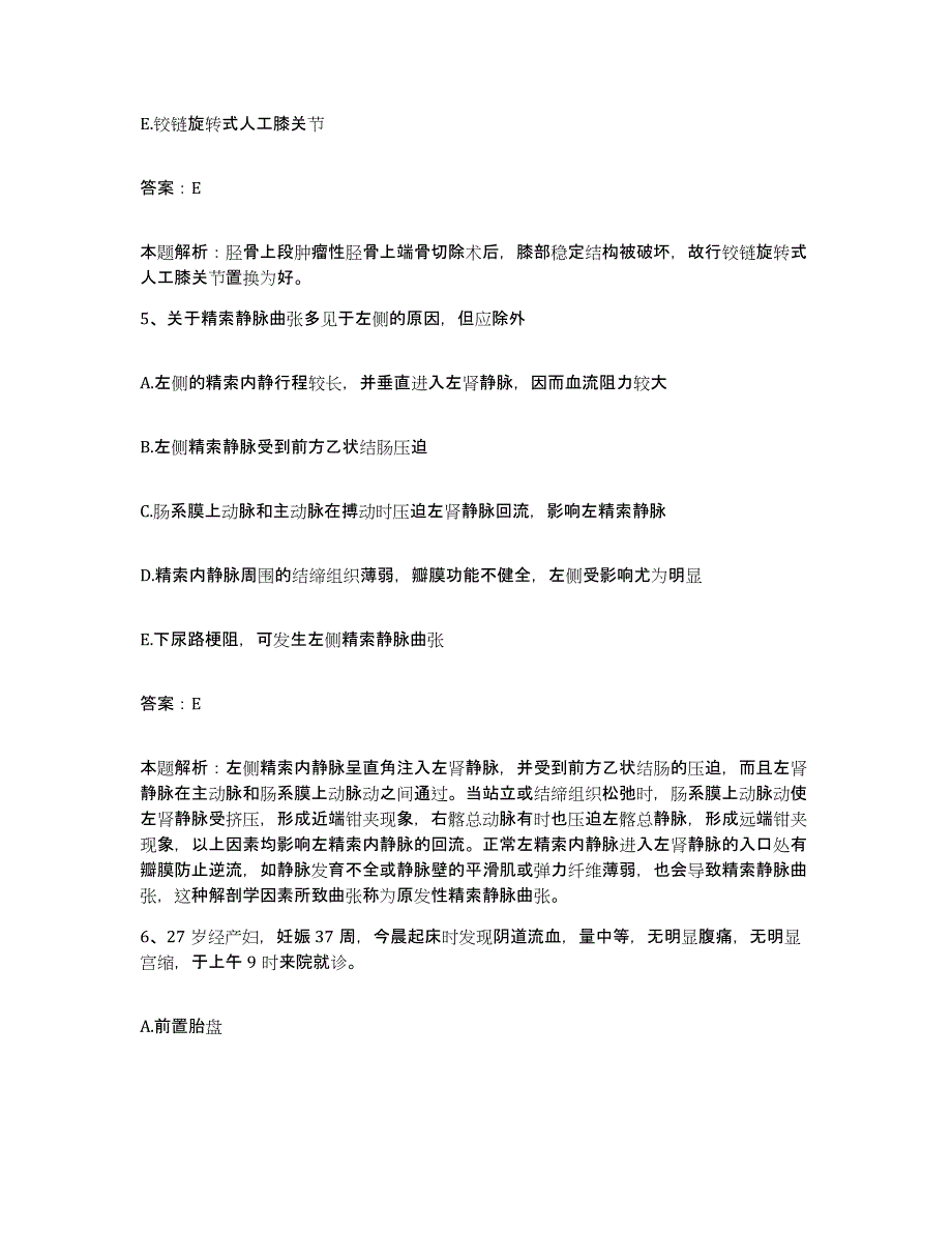 2024年度广东省广州市芳村区中医院合同制护理人员招聘考前冲刺模拟试卷A卷含答案_第3页