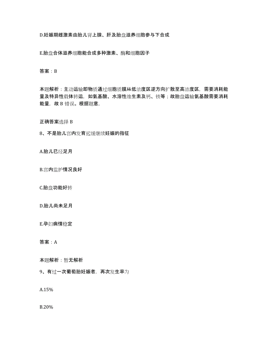 2024年度广东省中山市黄布医院合同制护理人员招聘考前冲刺模拟试卷A卷含答案_第4页