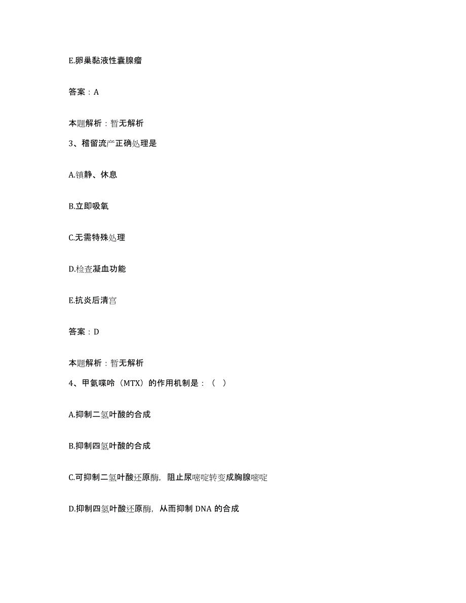 2024年度广东省揭西县妇幼保健站合同制护理人员招聘过关检测试卷B卷附答案_第2页