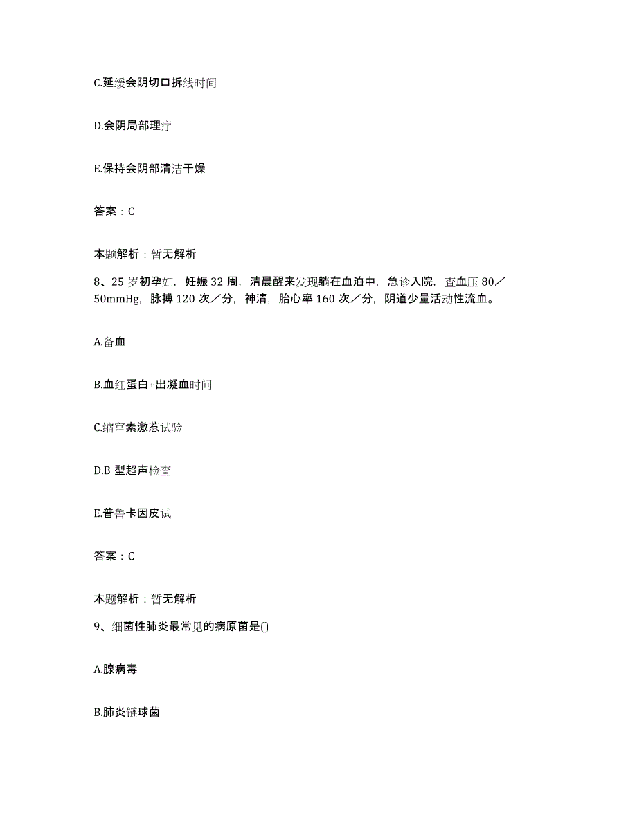 2024年度广东省汕头市金园区妇幼保健院合同制护理人员招聘模考预测题库(夺冠系列)_第4页