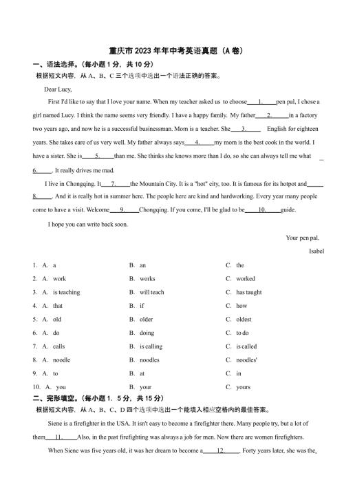 重庆市2023年年中考英语试题（A卷）（含答案）