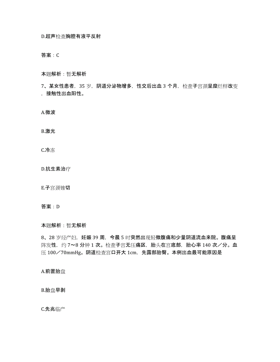 2024年度广东省深圳市深圳郑文友中医肿瘤医院合同制护理人员招聘过关检测试卷A卷附答案_第4页