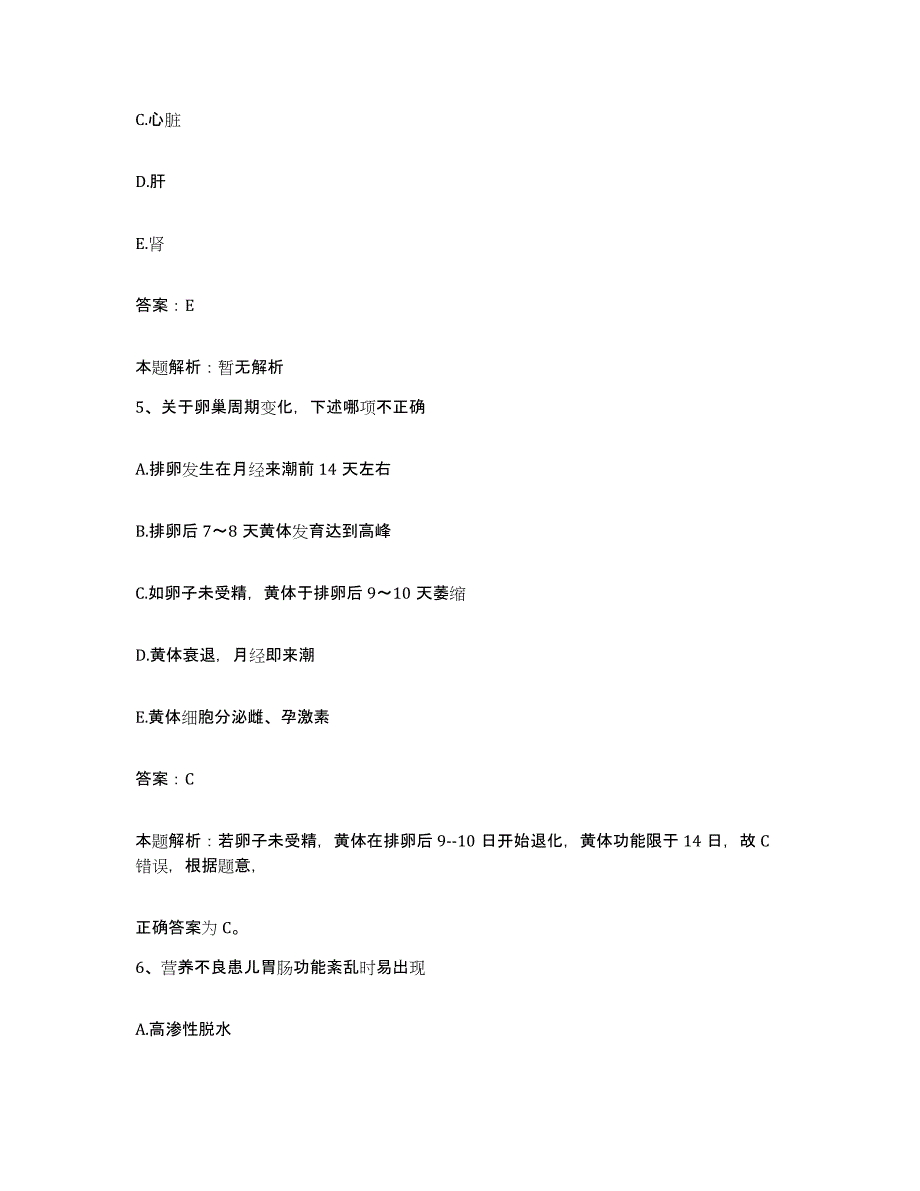 2024年度山东省荣成市妇幼保健院合同制护理人员招聘高分通关题型题库附解析答案_第3页