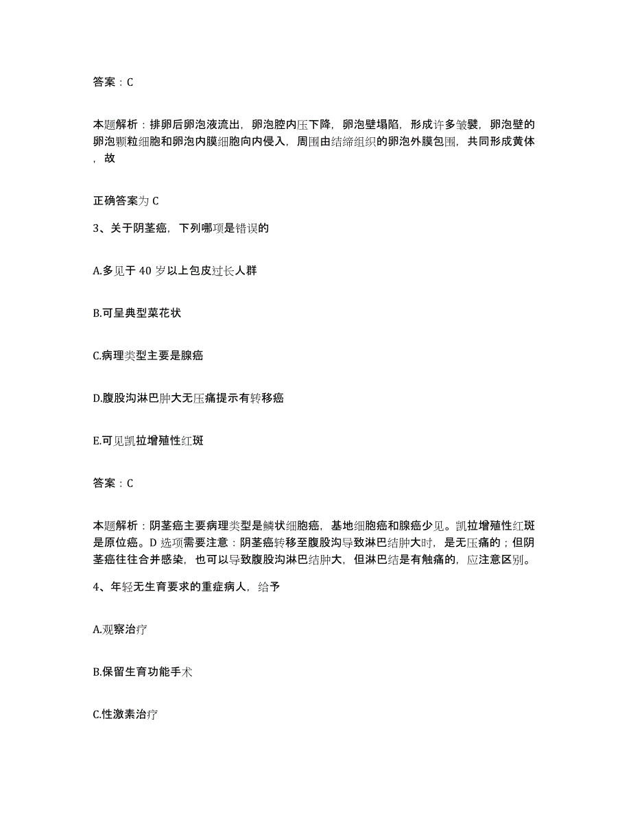 2024年度广东省广州市番禺区东涌医院合同制护理人员招聘通关考试题库带答案解析_第2页