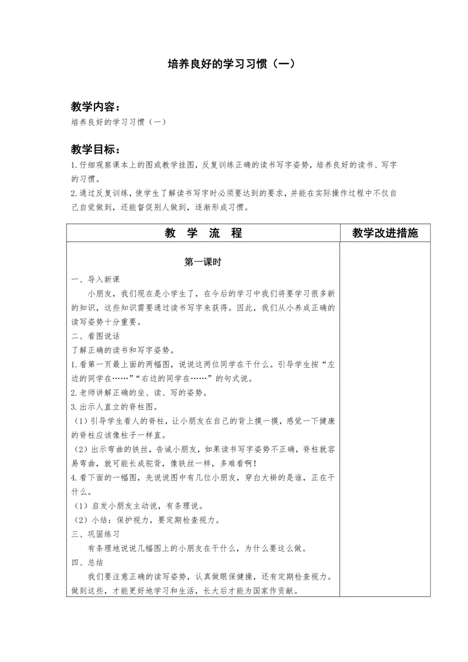 苏教版一年级上册语文全册教案_第1页