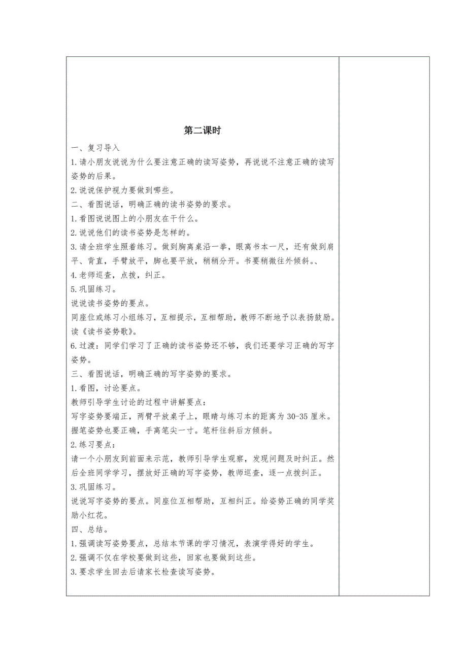 苏教版一年级上册语文全册教案_第2页