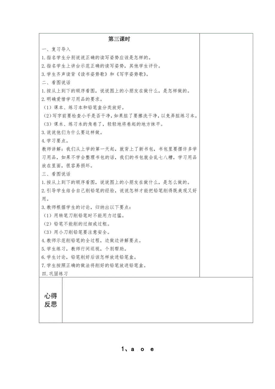 苏教版一年级上册语文全册教案_第3页
