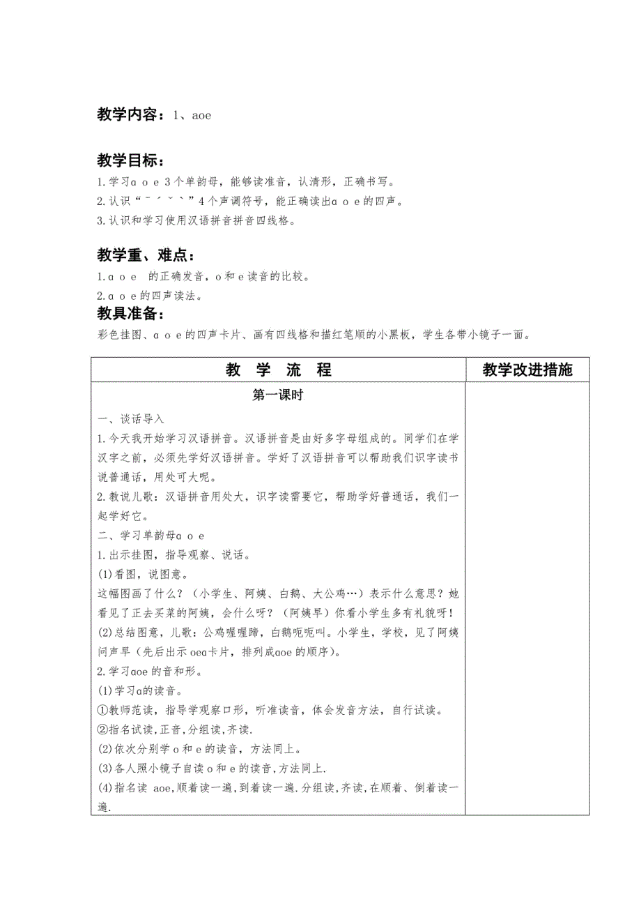 苏教版一年级上册语文全册教案_第4页