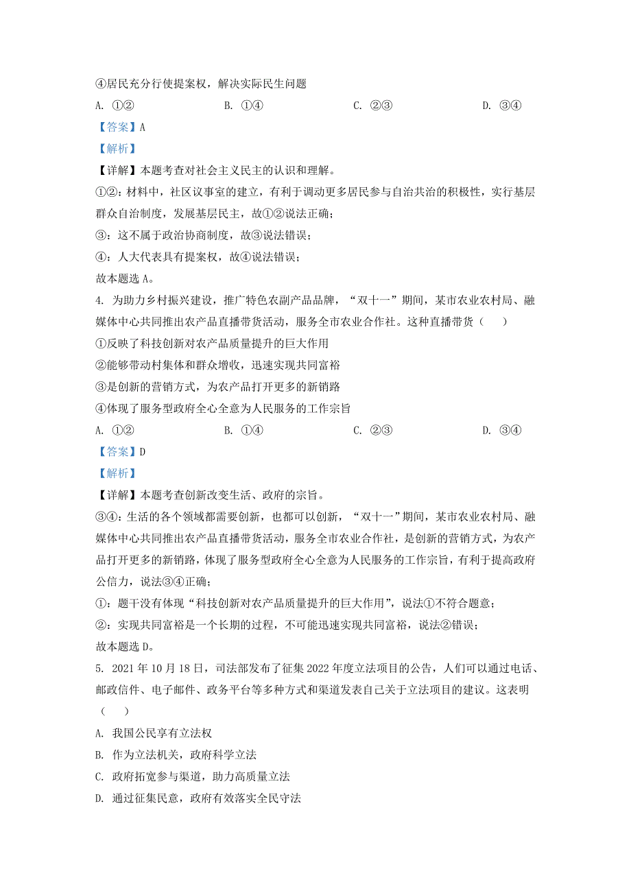 2021-2022学年北京昌平区初三第一学期道德与法治期末试卷及答案_第2页