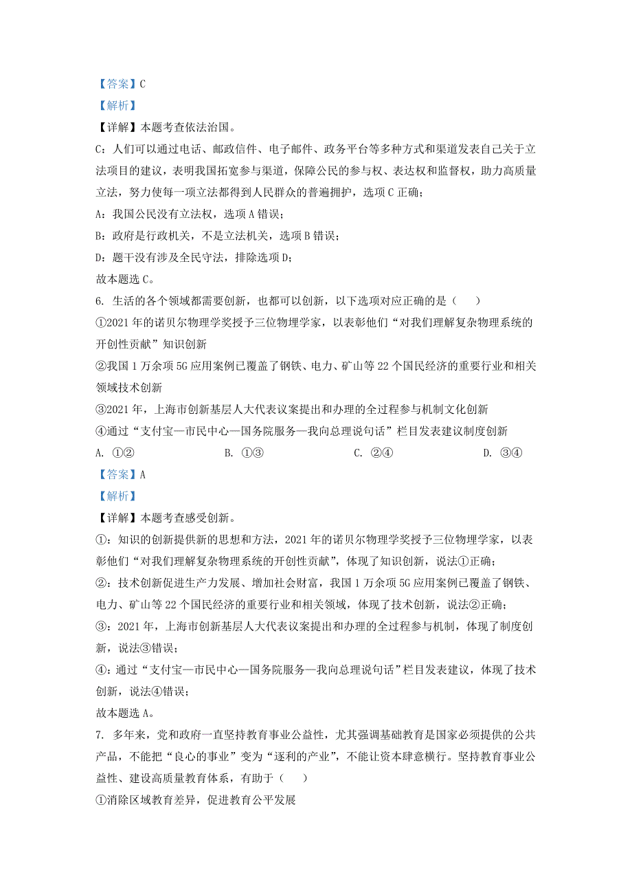 2021-2022学年北京昌平区初三第一学期道德与法治期末试卷及答案_第3页