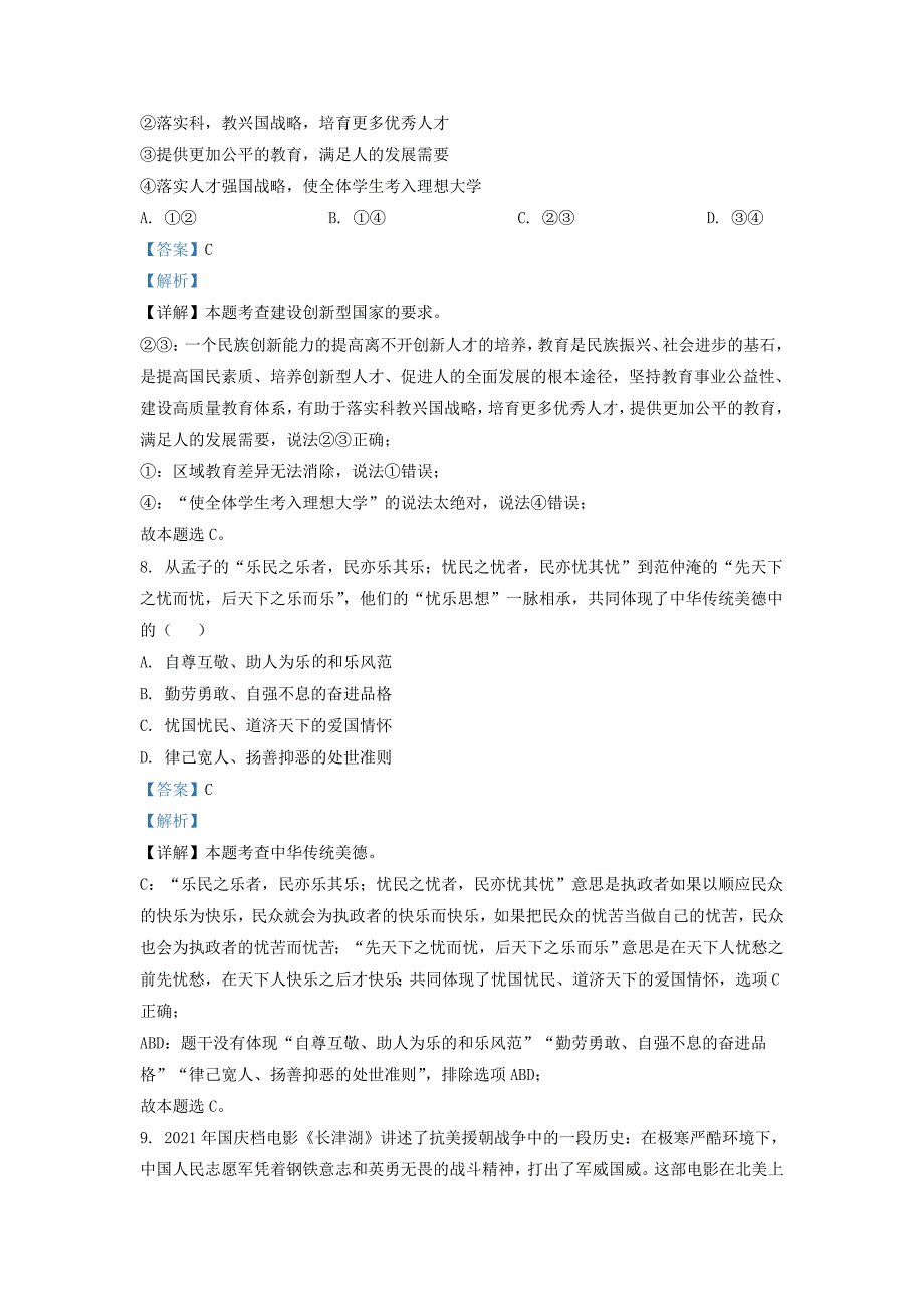 2021-2022学年北京昌平区初三第一学期道德与法治期末试卷及答案_第4页