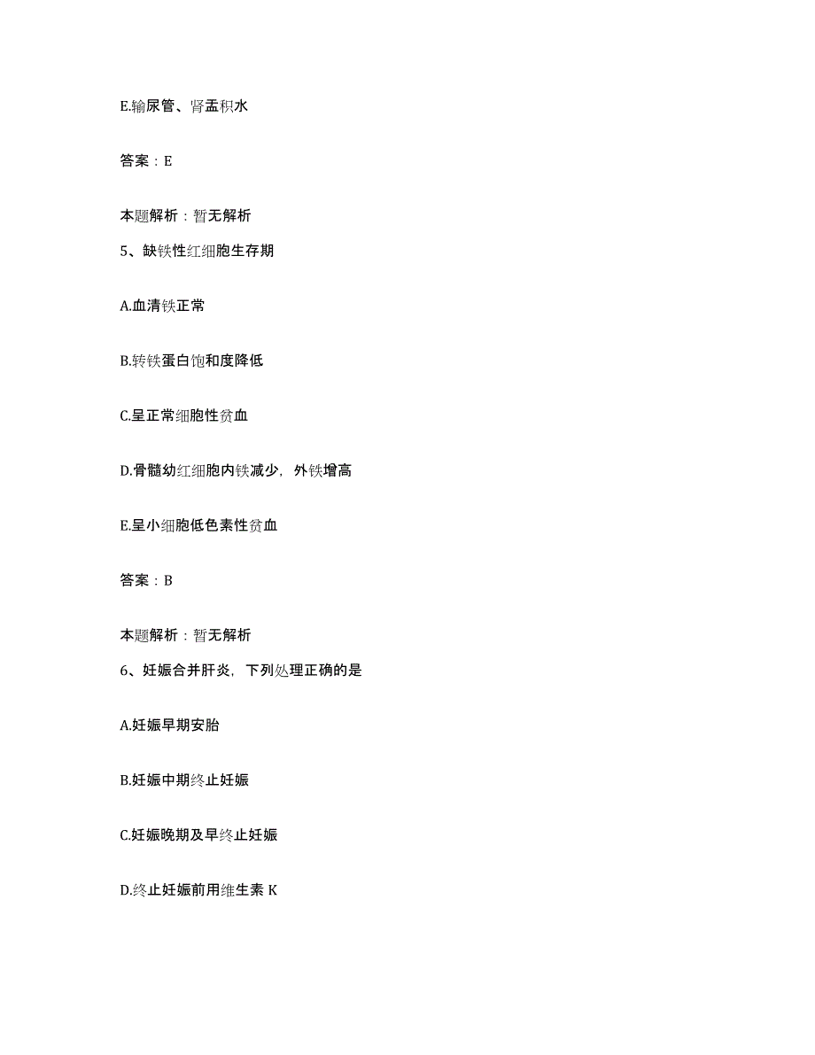 2024年度广东省怀集县中医院合同制护理人员招聘通关试题库(有答案)_第3页