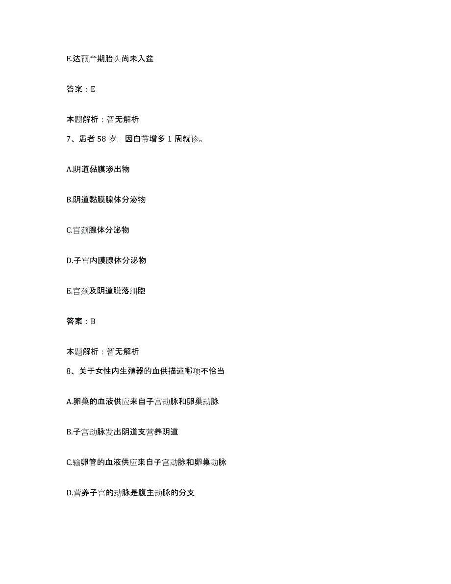 2024年度山东省邹城市兖州矿务局东滩矿医院合同制护理人员招聘练习题及答案_第4页