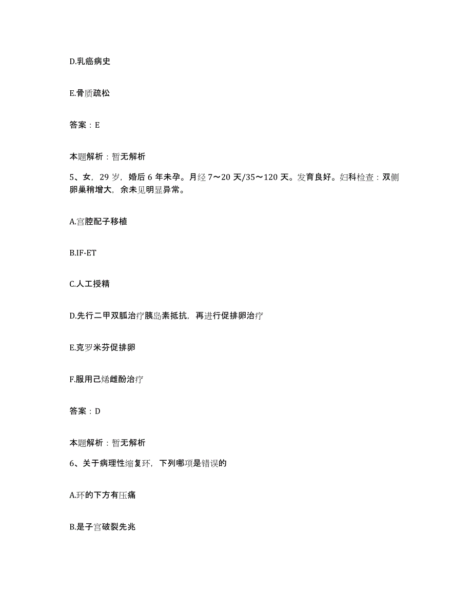 2024年度广东省斗门县侨立中医院合同制护理人员招聘题库检测试卷B卷附答案_第3页