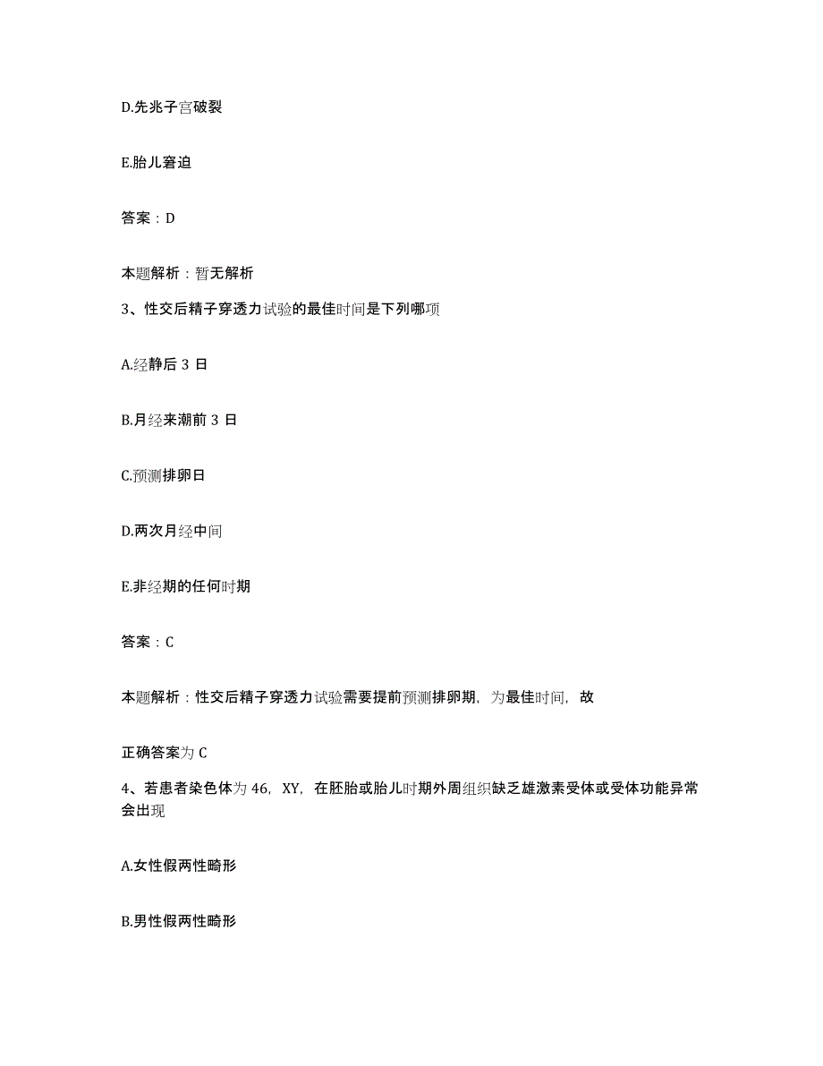 2024年度山东省潍坊市柴油机厂职工医院合同制护理人员招聘考前冲刺模拟试卷B卷含答案_第2页