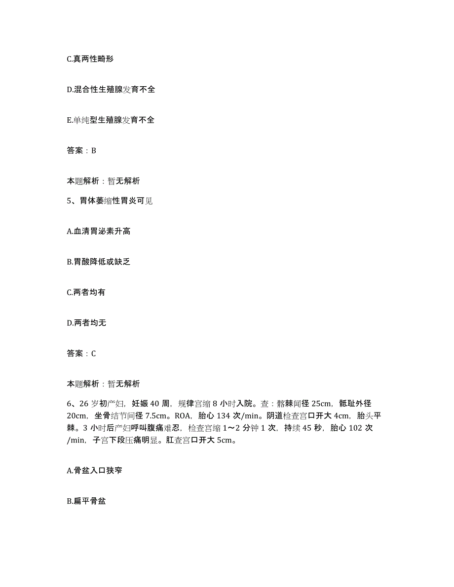 2024年度山东省潍坊市柴油机厂职工医院合同制护理人员招聘考前冲刺模拟试卷B卷含答案_第3页