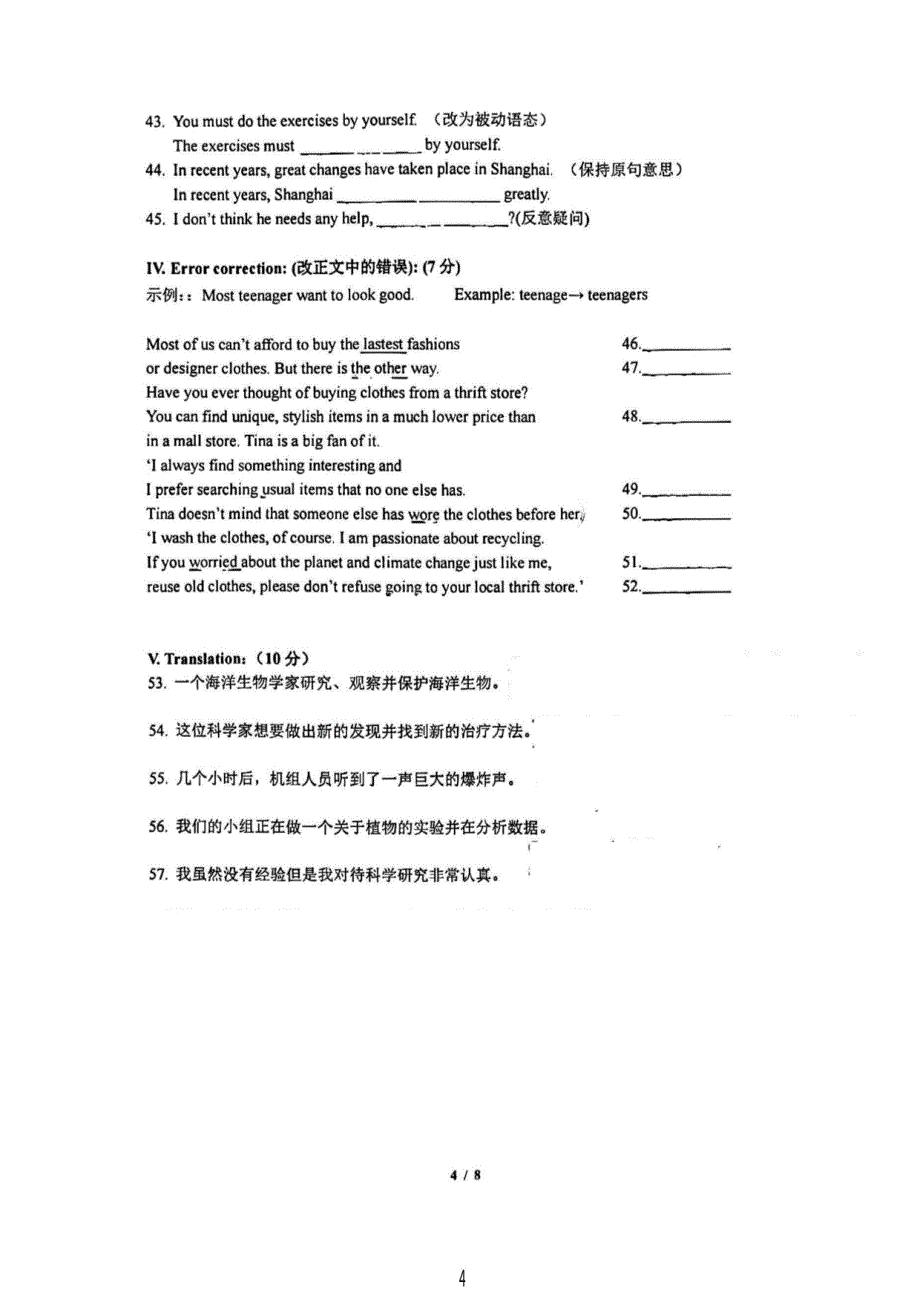 上海市实验学校2023-2024学年九年级上学期期中英语试卷_第4页