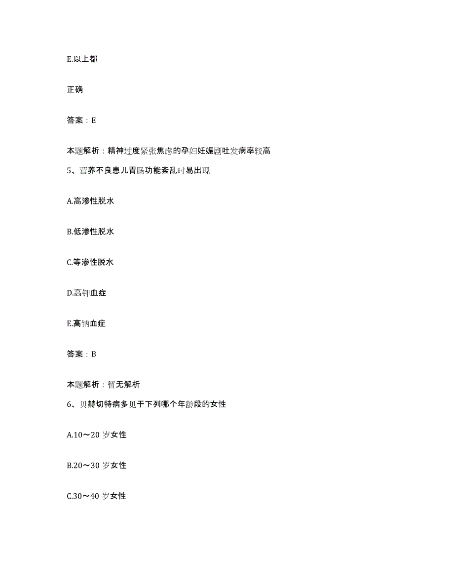 2024年度广东省广州市越秀区第一人民医院合同制护理人员招聘真题练习试卷B卷附答案_第3页