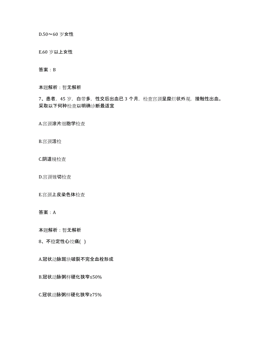 2024年度广东省广州市越秀区第一人民医院合同制护理人员招聘真题练习试卷B卷附答案_第4页