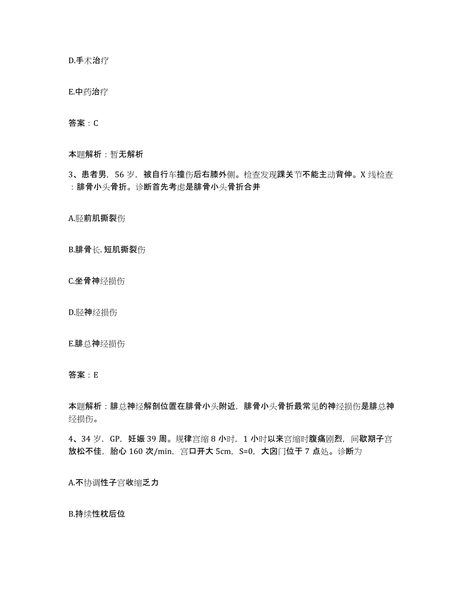 2024年度山东省蒙阴县人民医院合同制护理人员招聘模拟试题（含答案）_第2页